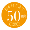 C&C50周年マーク
